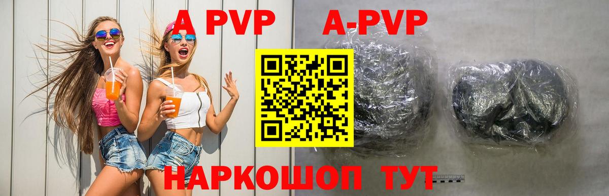Балашов  Альфа ПВП  Вход с VPN  A PVP Соль  APVP СК 