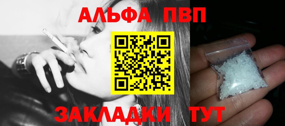 Альфа ПВП Соль Балашов