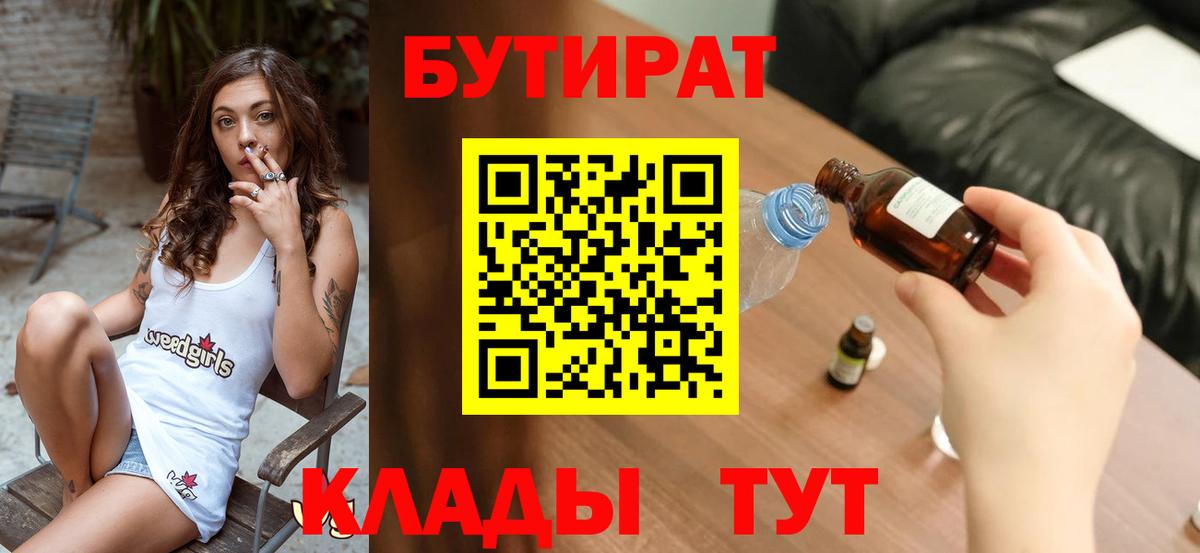 Бутират Butirat  Вход с VPN  Балашов 