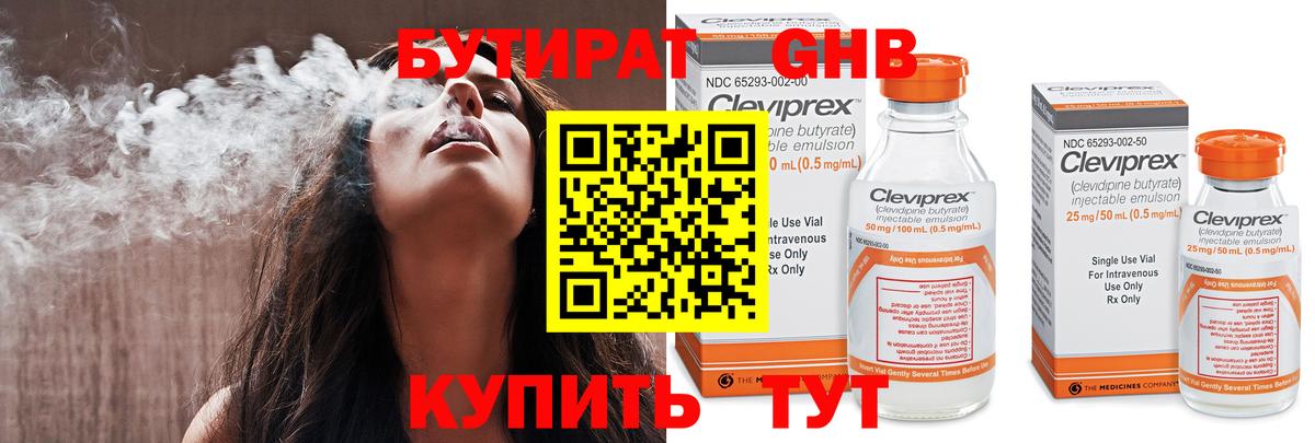 Бутират Butirat Балашов