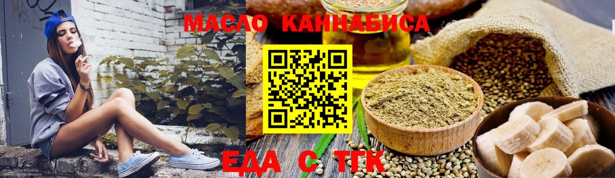 Еда ТГК конопля Балашов