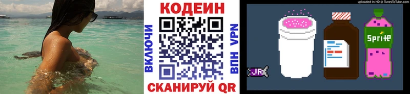Codein напиток Lean (лин)  Балашов 