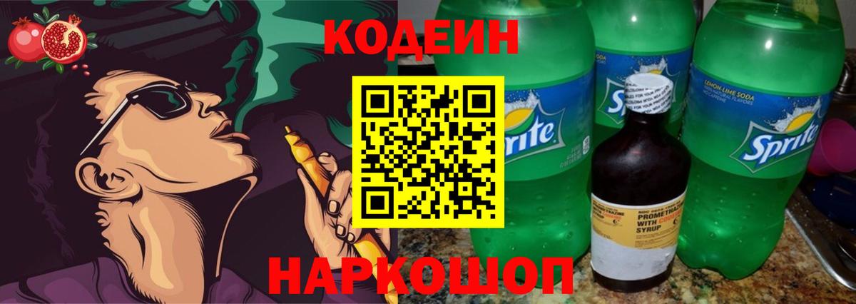 Балашов  Кодеин напиток Lean (лин)  Вход с VPN 
