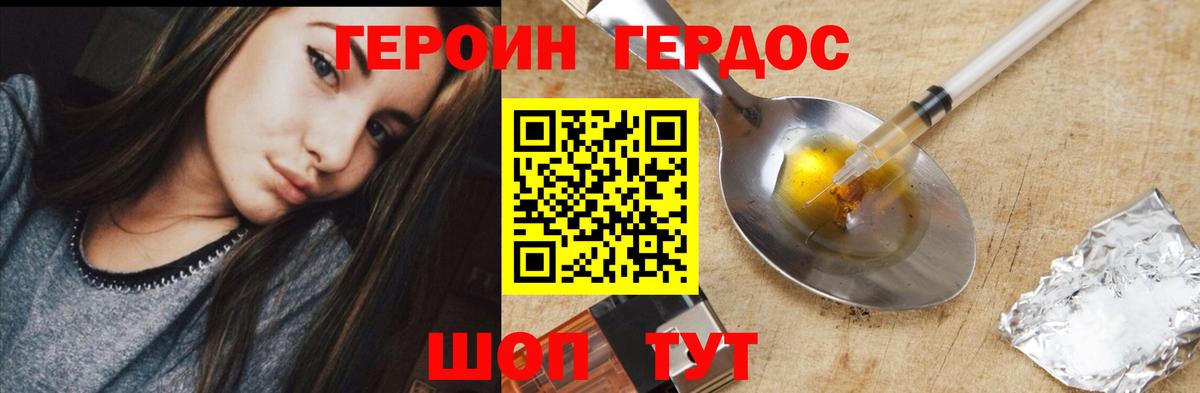 Героин хмурый  Вход с VPN  Балашов 