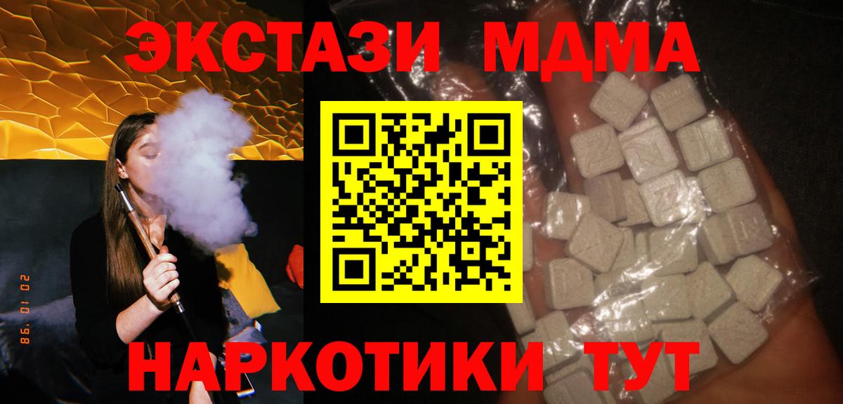 МДМА кристаллы  Вход с VPN  МДМА кристаллы  Балашов 