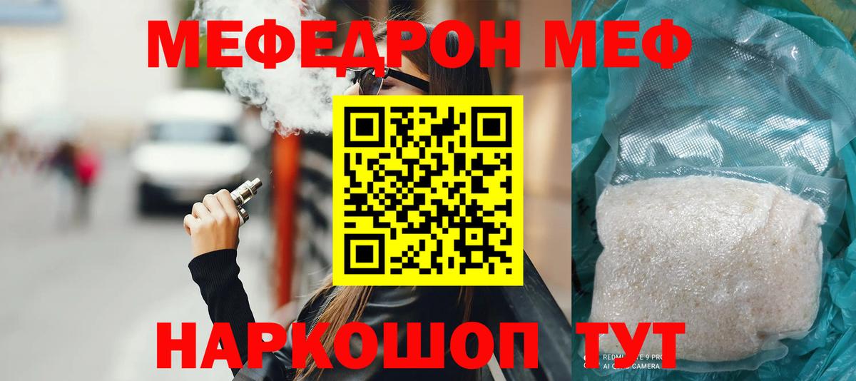 Меф мяу мяу кристаллы Балашов