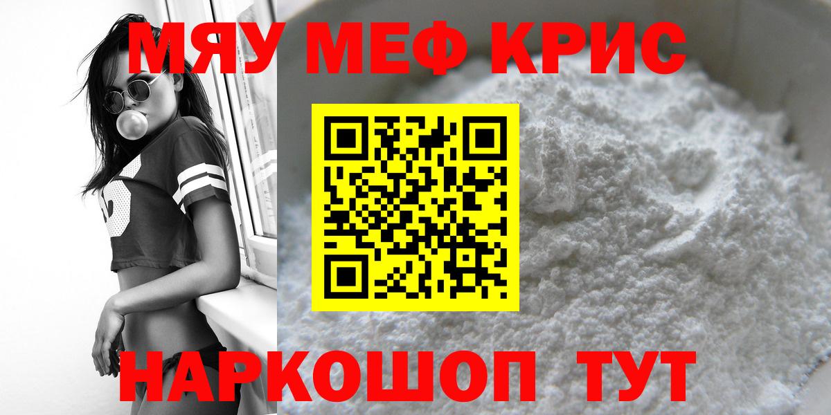 МЕФ  Мефедрон кристаллы  Вход с VPN  Балашов 